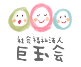 >社会福祉法人 巨玉会