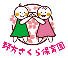 野方さくら保育園